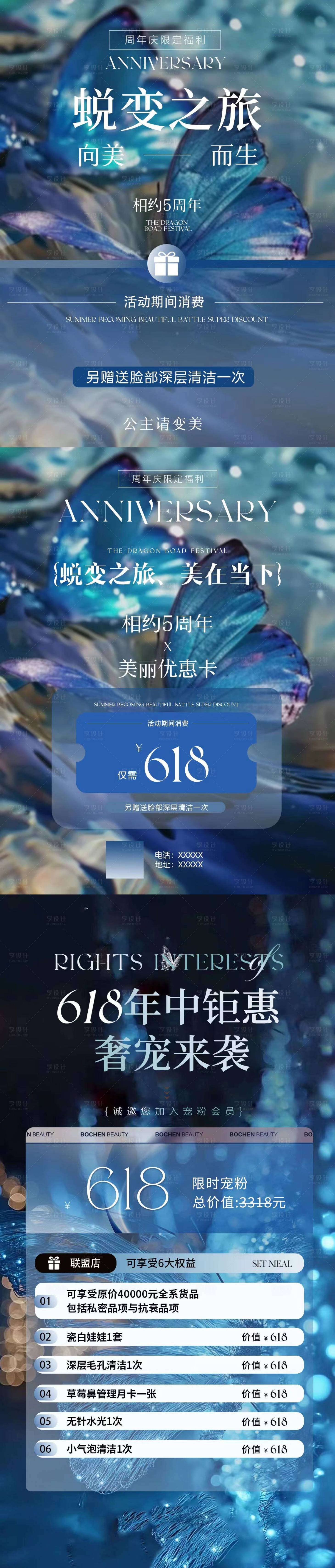 源文件下载【618夏季美业医美活动海报】编号：93320024229195923