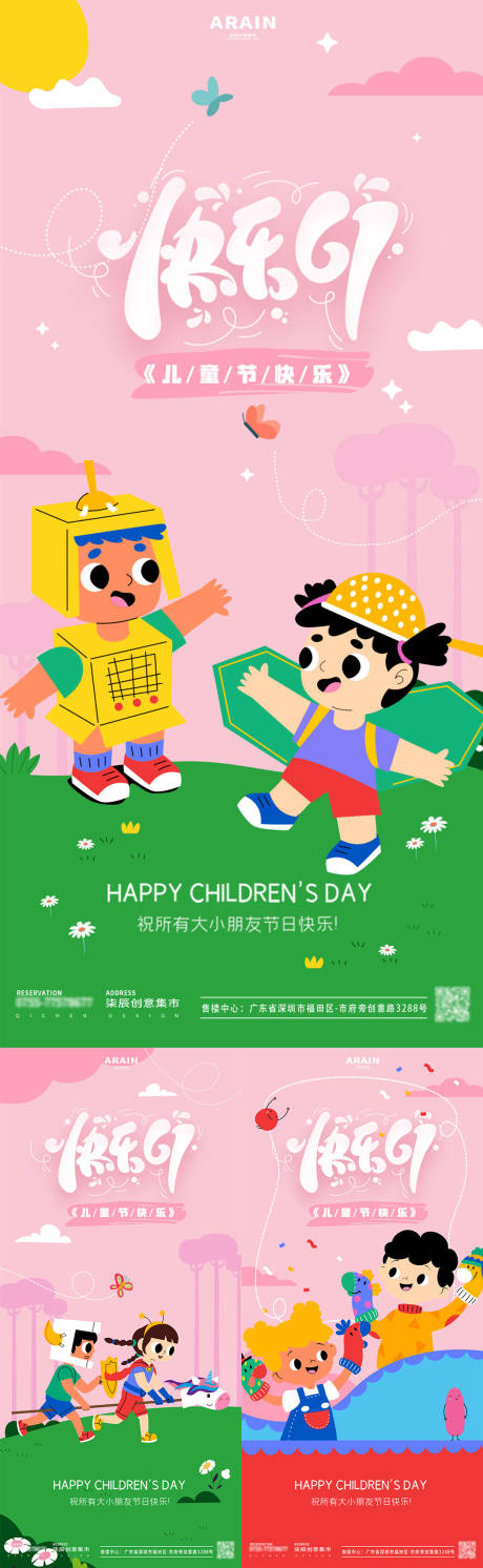 源文件下载【儿童节61卡通插画海报】编号：21090023980387647