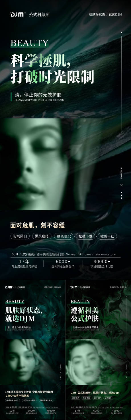 源文件下载【医美朋友圈海报】编号：62630024025087180