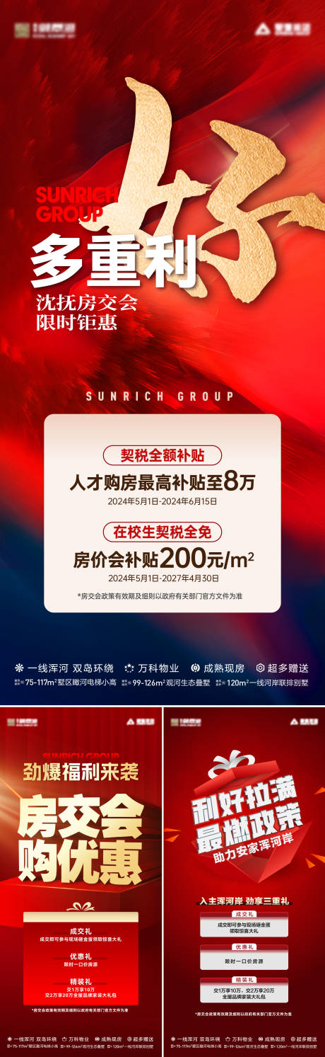 源文件下载【热销海报系列稿】编号：17010023952428220