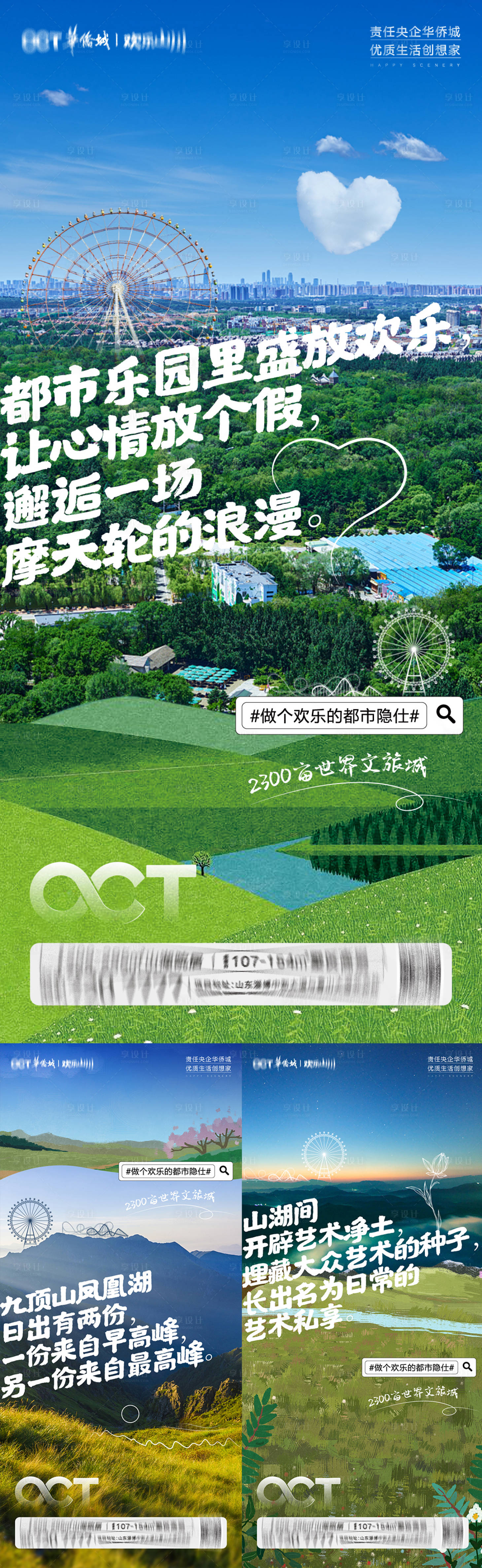 源文件下载【享设计】搜索编号：47690023928693352【创意文旅地产价值点刷屏海报】