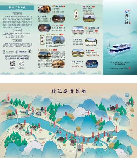 源文件下载【旅游折页设计】编号：59380024048137410