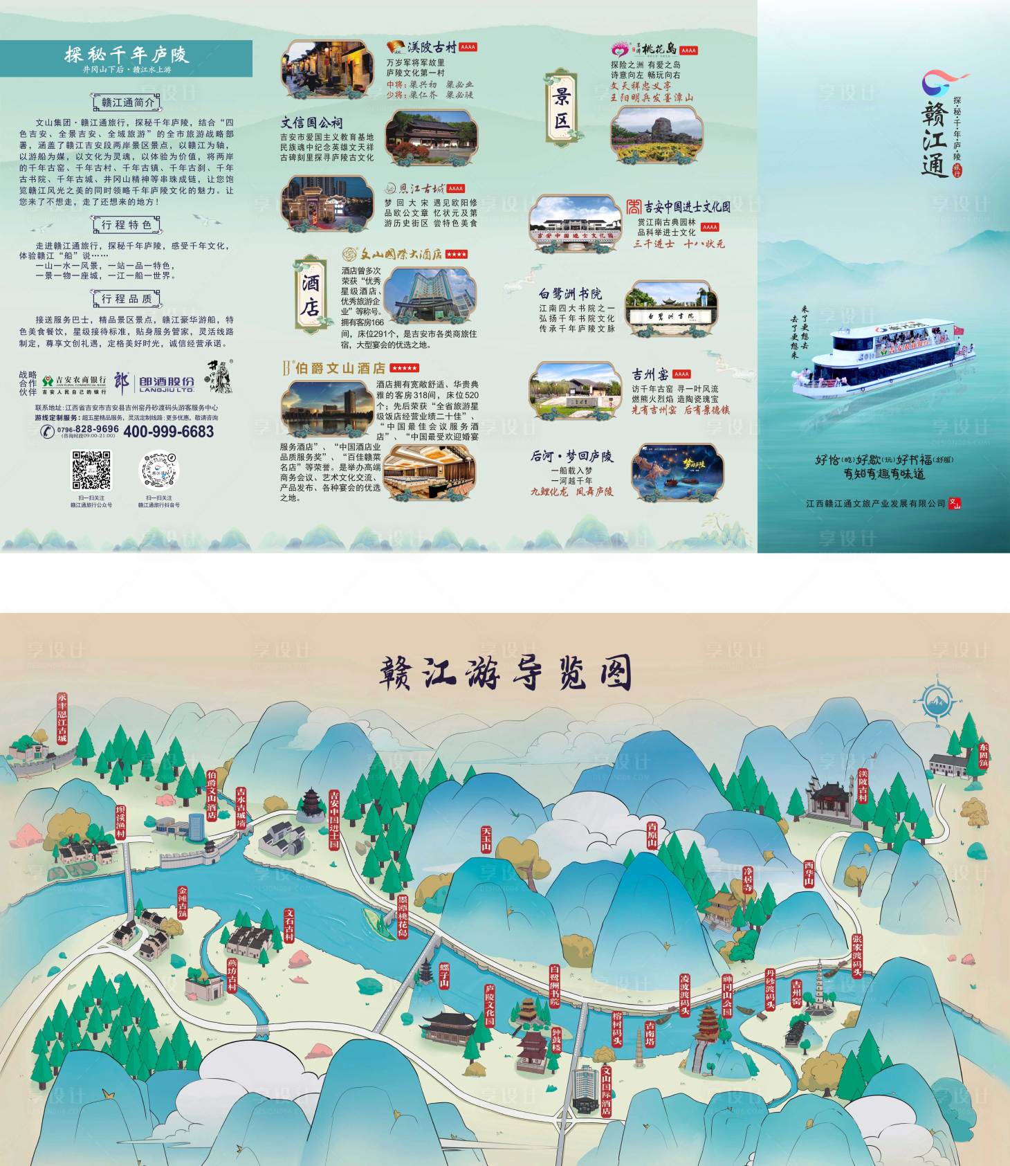 源文件下載【享設計】搜索編號：59380024048137410【旅游折頁設計】