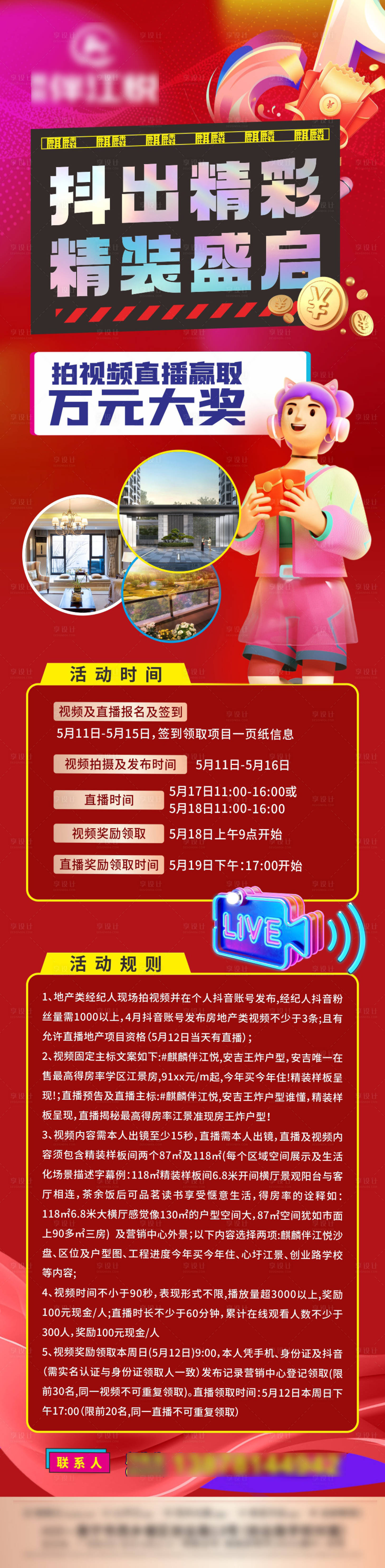 源文件下載【享設(shè)計】搜索編號：71320023846653543【抖音海報】