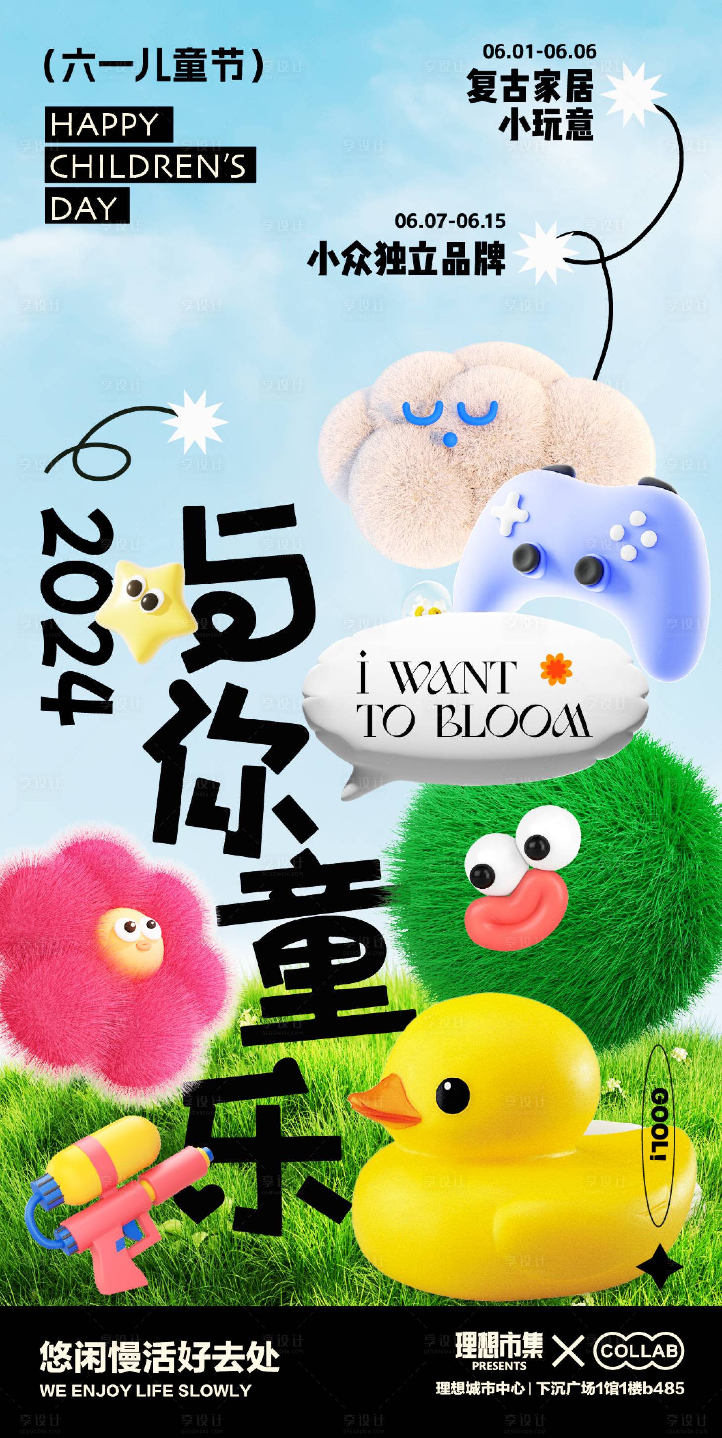 源文件下載【享設計】搜索編號：61800024135355200【六一兒童節市集活動海報】