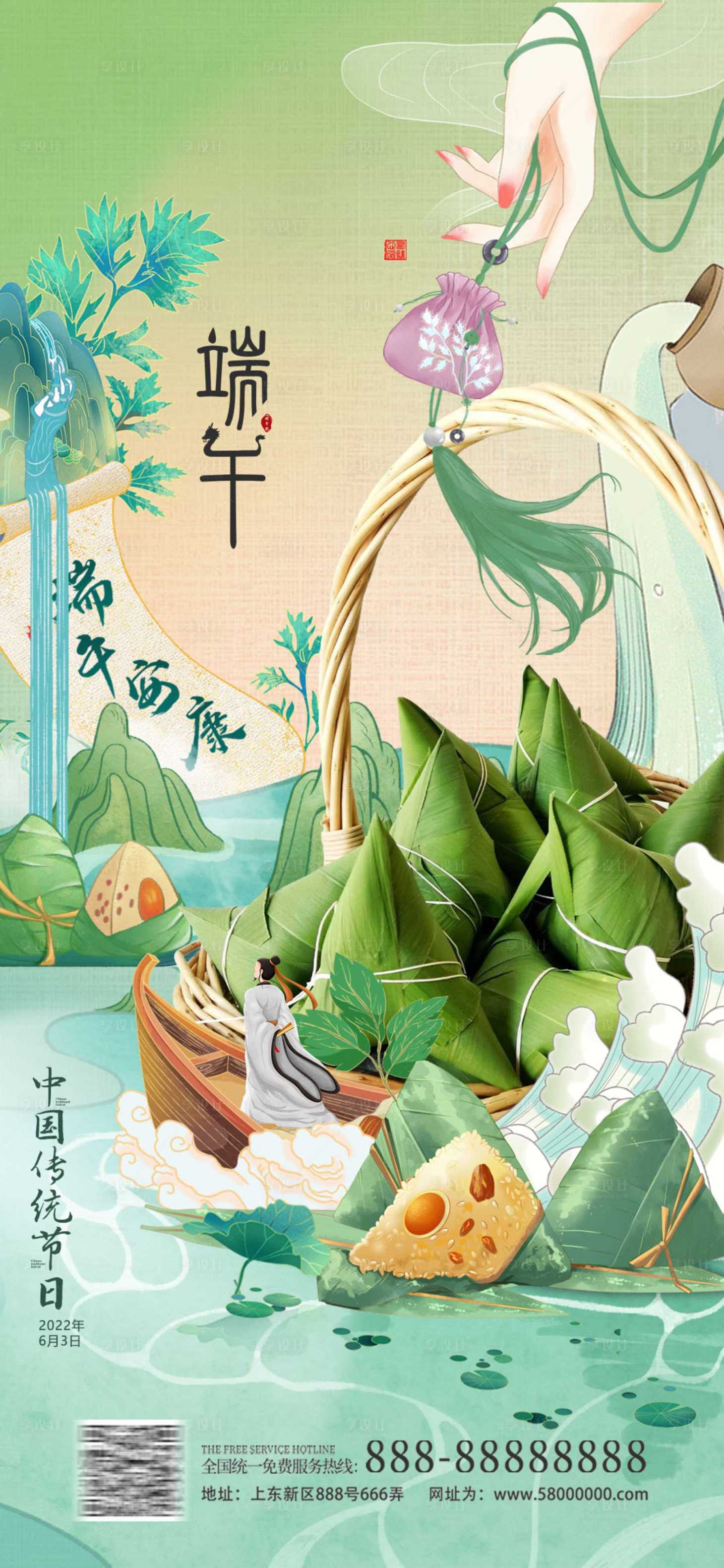 源文件下載【享設計】搜索編號：51230024182741260【端午節宣傳海報】