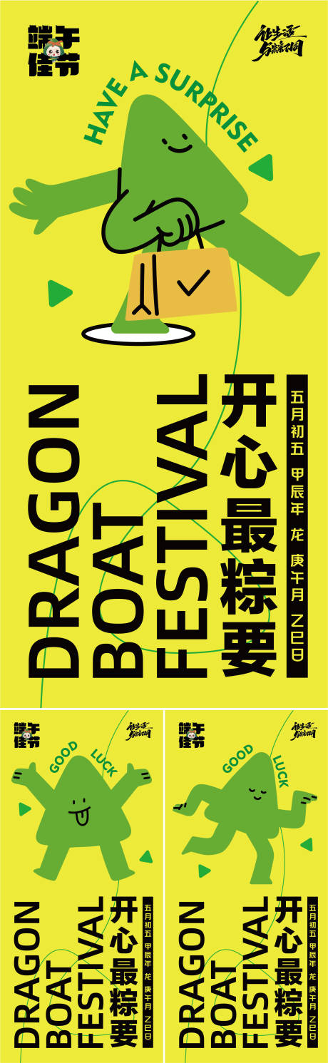 源文件下載【享設計】搜索編號：22750024076724976【端午節創意海報】