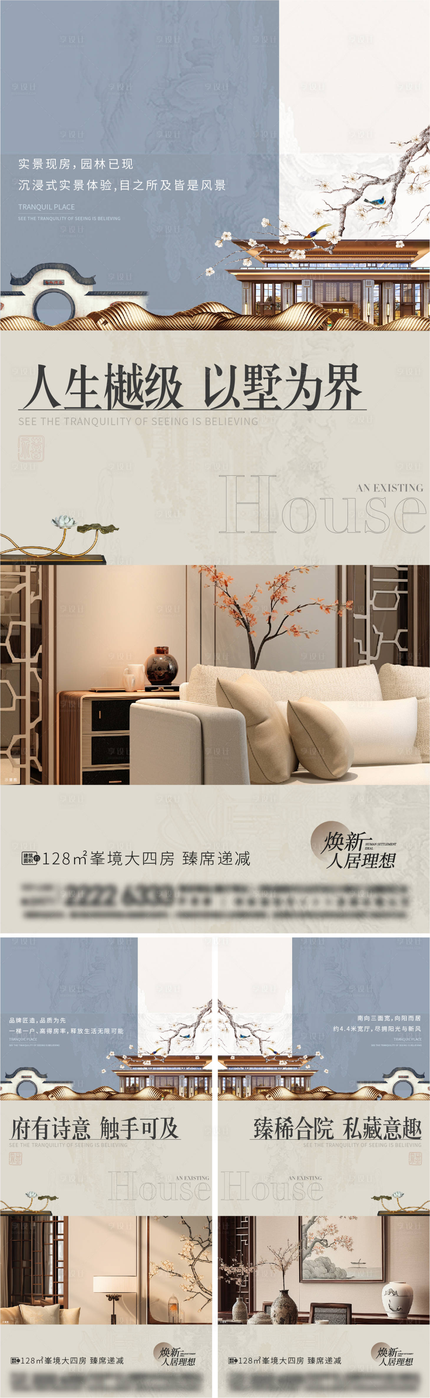 源文件下載【享設計】搜索編號：85130023927961828【中式地產價值點海報 】