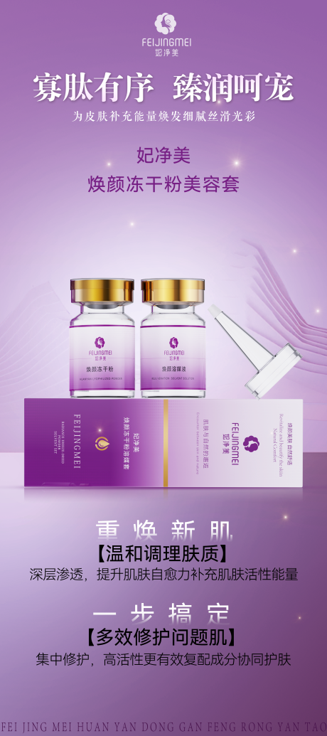 源文件下载【享设计】搜索编号：49460023937564197【冻干粉产品海报】