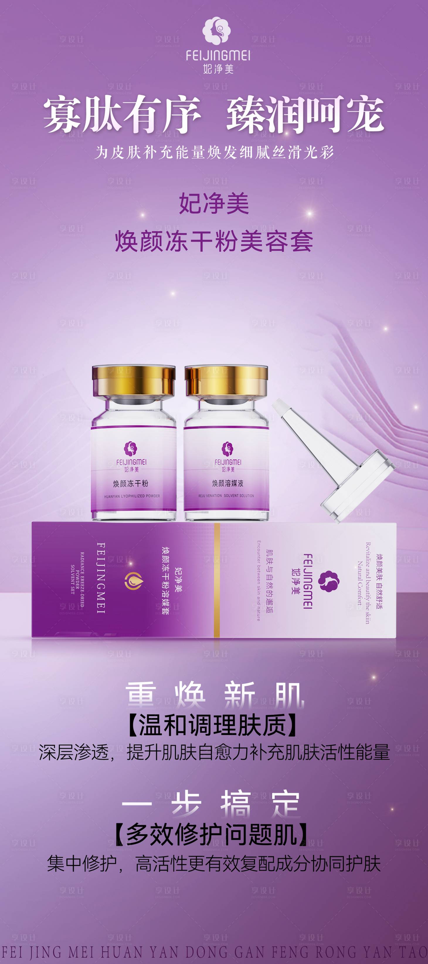 源文件下载【享设计】搜索编号：49460023937564197【冻干粉产品海报】