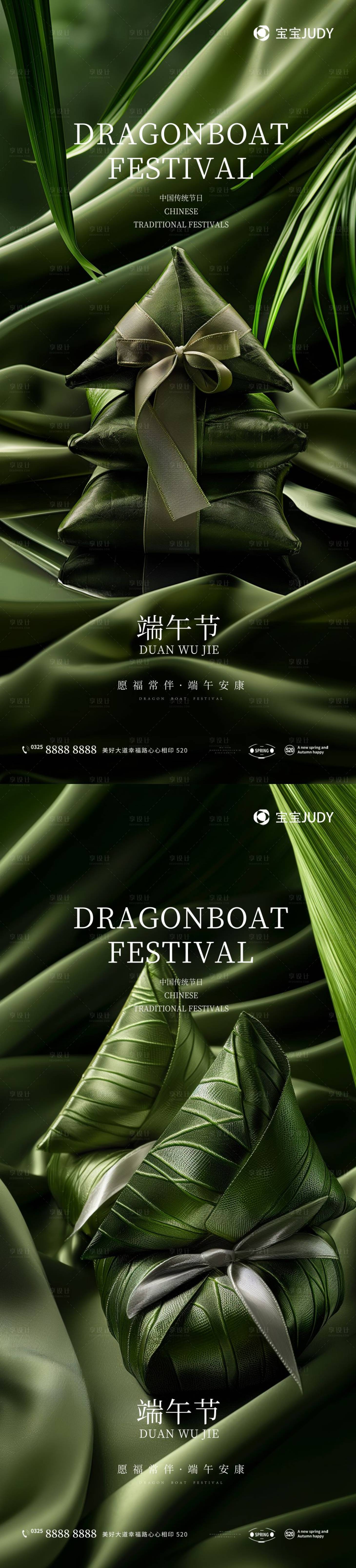 源文件下载【享设计】搜索编号：16640023802793970【端午节海报】