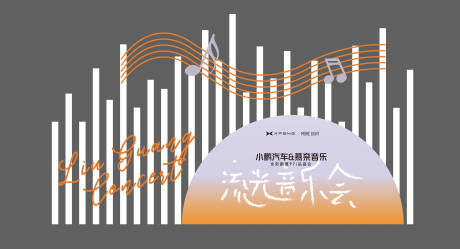 源文件下載【享設計】搜索編號：99500023986528913【音樂會落日美陳】