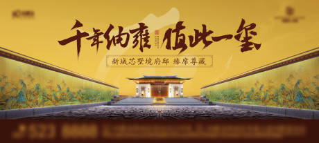 源文件下载【享设计】搜索编号：21840023809705419【地产中式主视觉】