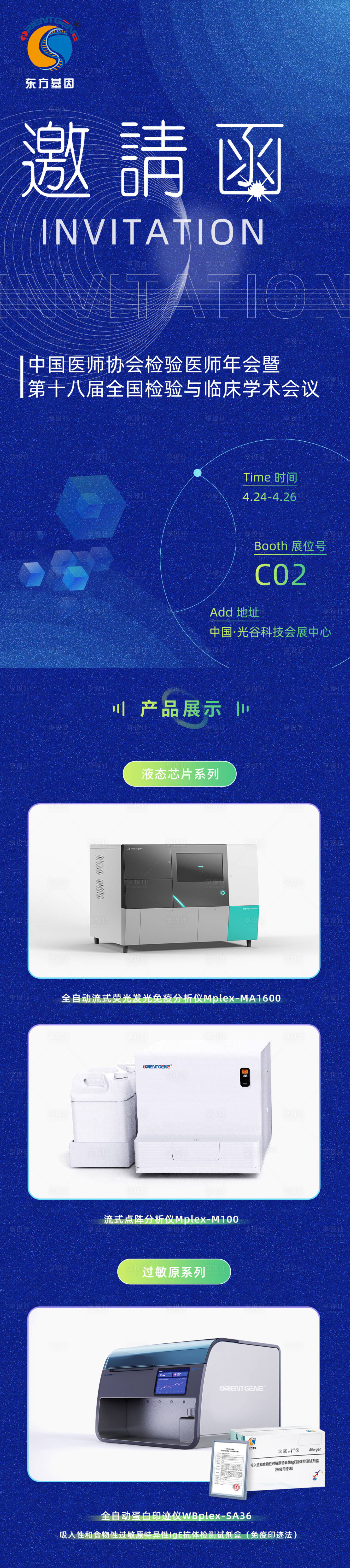 源文件下载【享设计】搜索编号：22220023769573337【医疗展会邀请函海报 】