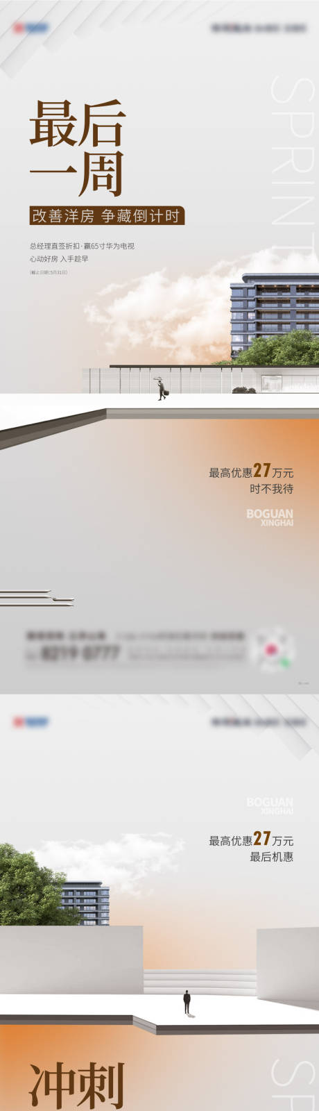 源文件下載【享設計】搜索編號：24440024227802201【地產沖刺海報】