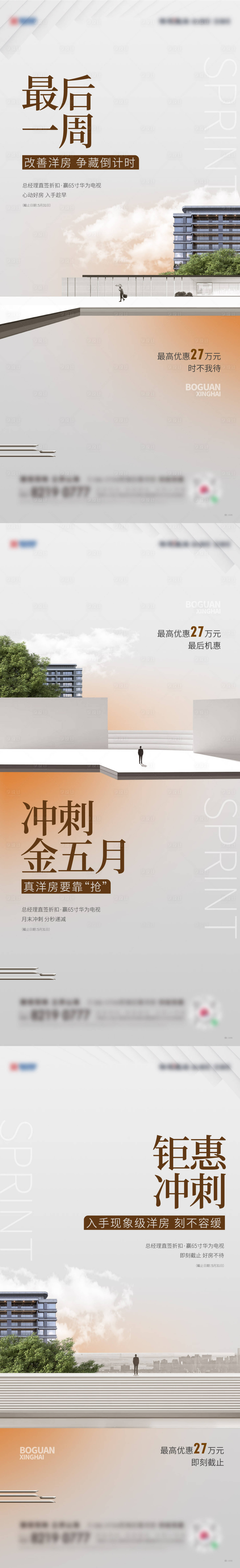 源文件下載【享設計】搜索編號：24440024227802201【地產沖刺海報】