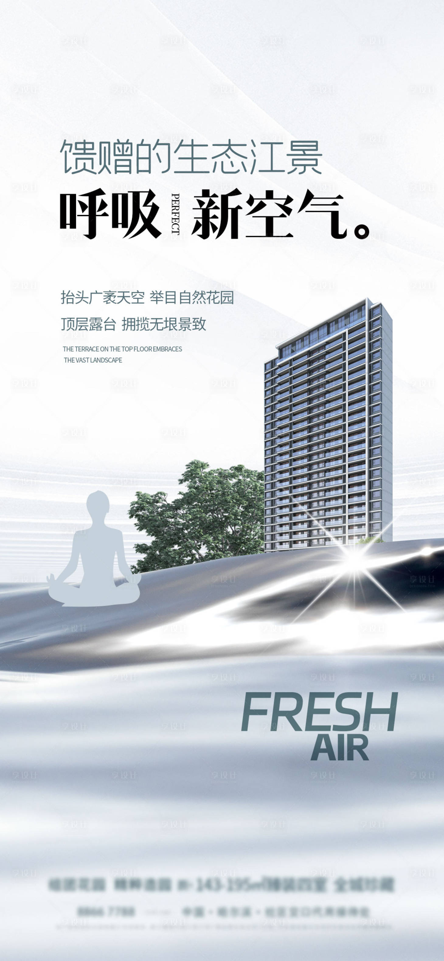 源文件下载【享设计】搜索编号：61070024210155437【地产江景新空气海报】
