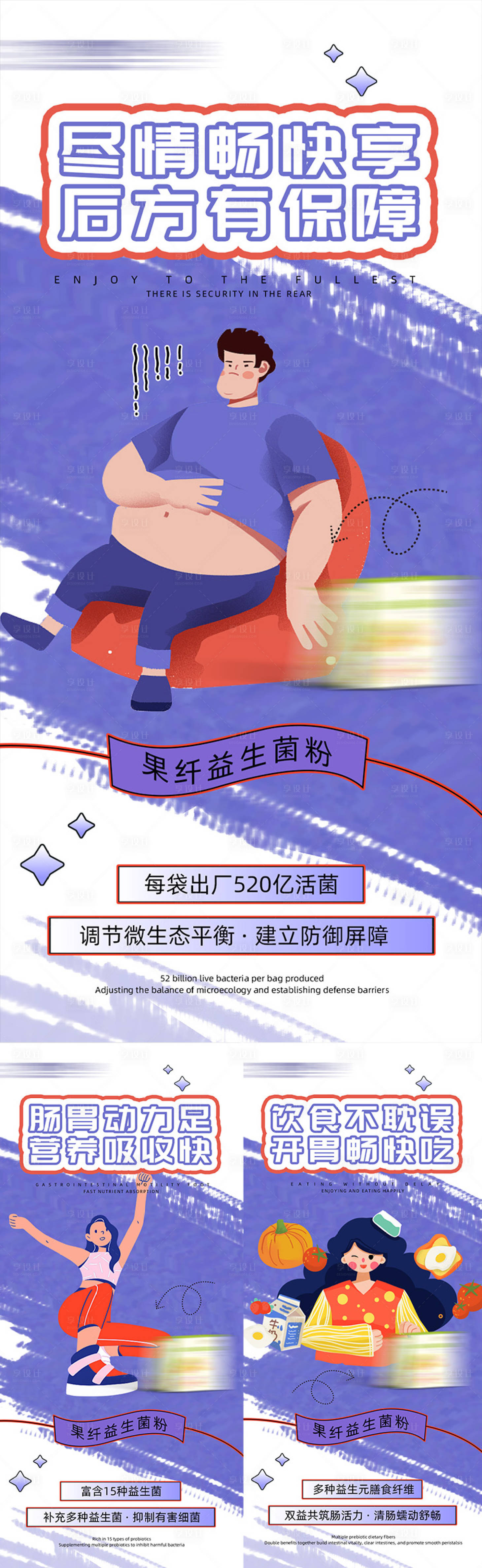 源文件下载【享设计】搜索编号：83160023967396082【益生菌产品海报】
