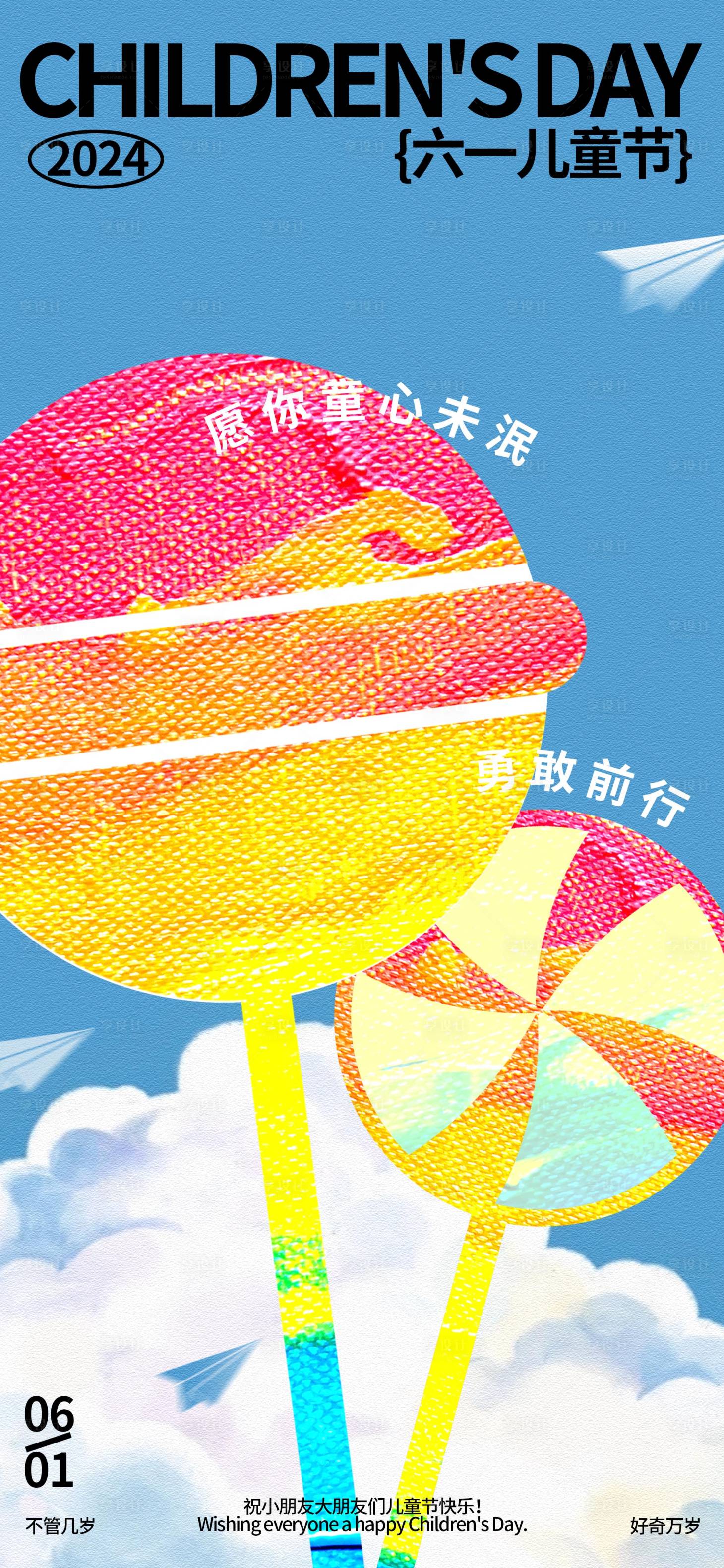 源文件下载【儿童节海报】编号：92390023979396731