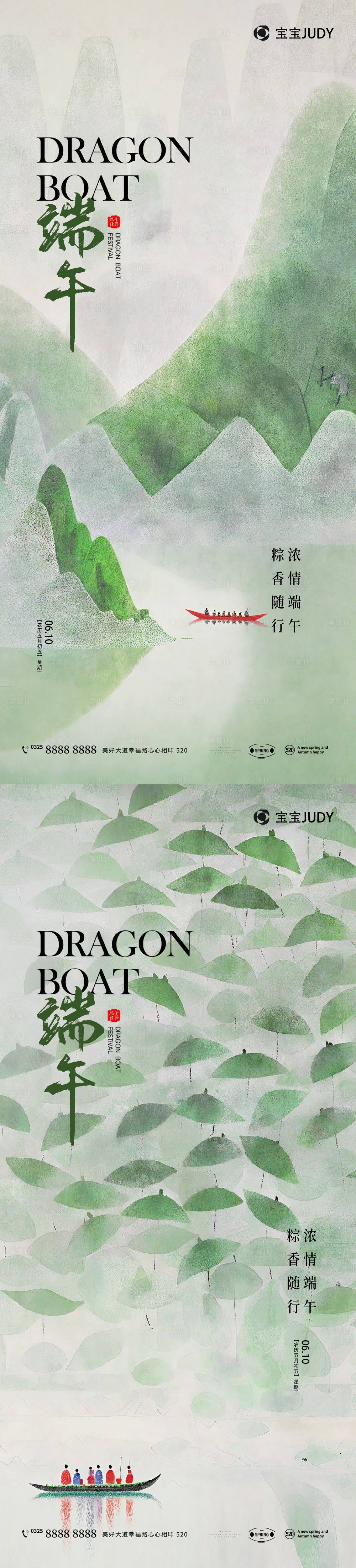 源文件下載【享設計】搜索編號：20240023775926647【端午節】