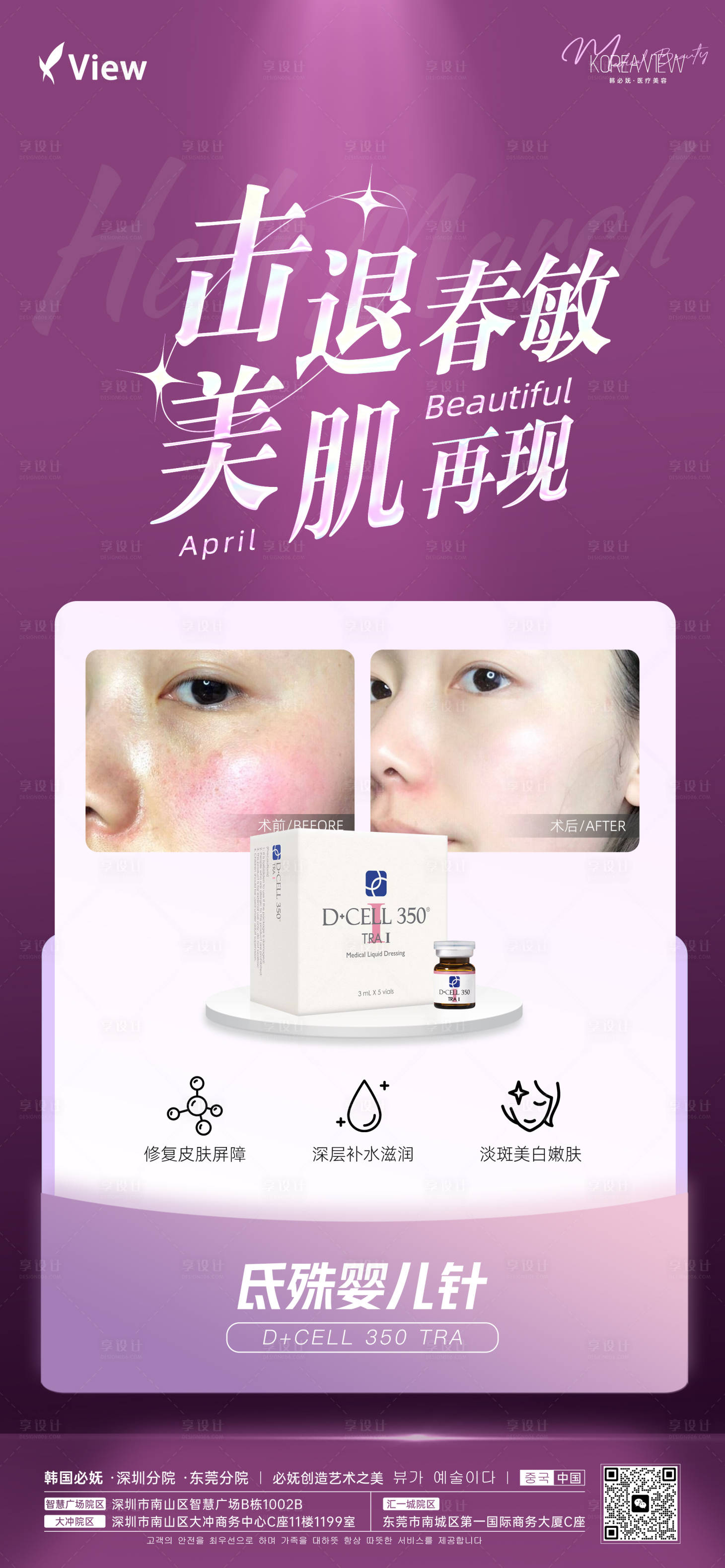 源文件下載【享設計】搜索編號：98640024016538131【敏感肌科普海報】