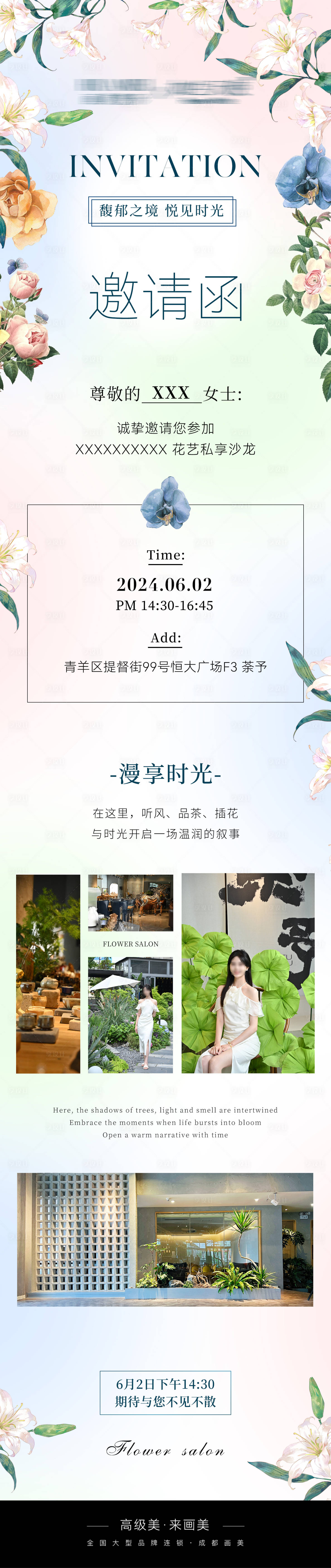 源文件下載【享設(shè)計】搜索編號：90010024229029283【邀請函長圖】