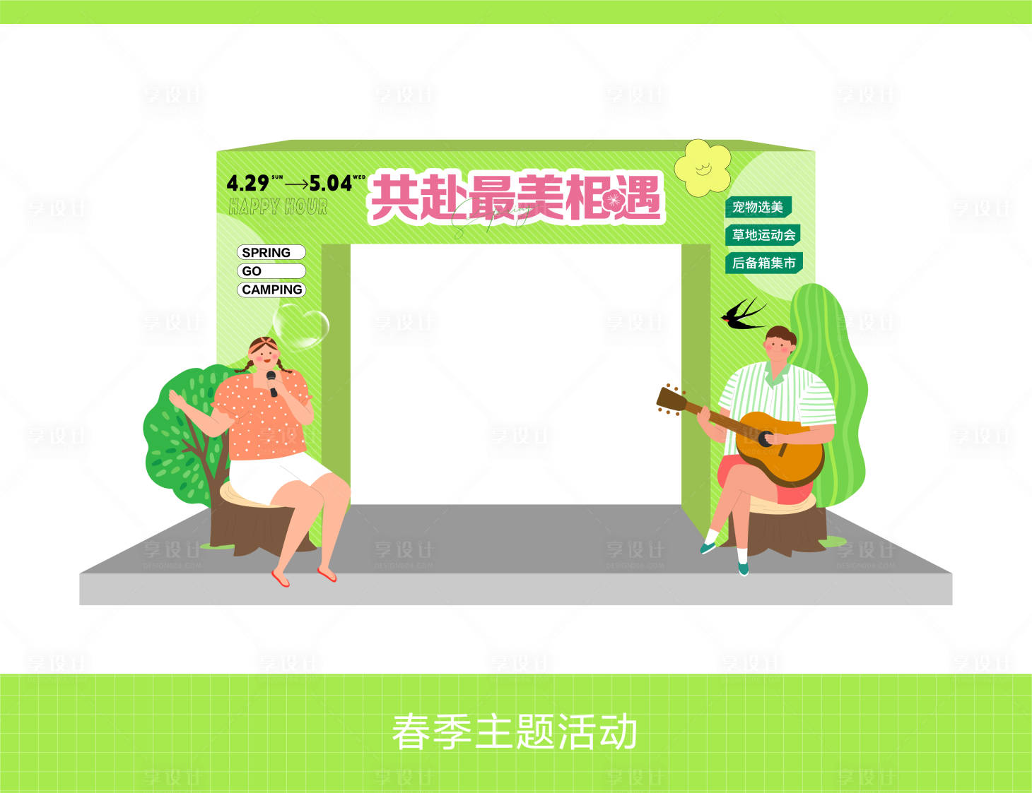 源文件下载【春季主题活动拱门】编号：61210023936959838