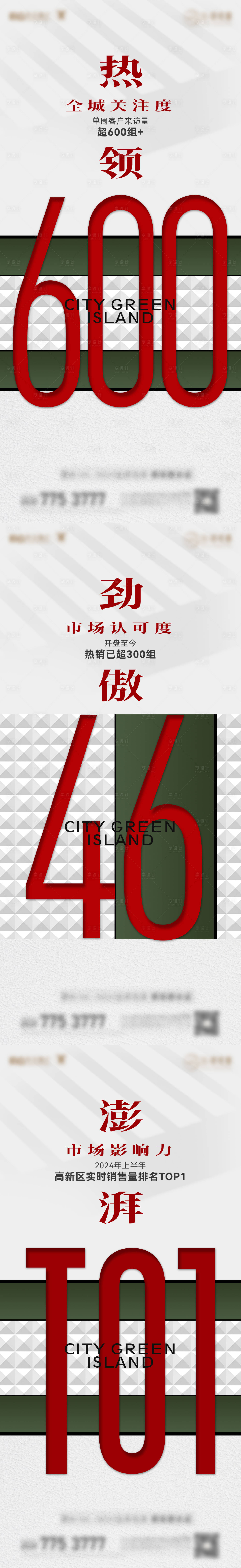 源文件下载【享设计】搜索编号：16080024112125129【地产热销海报】