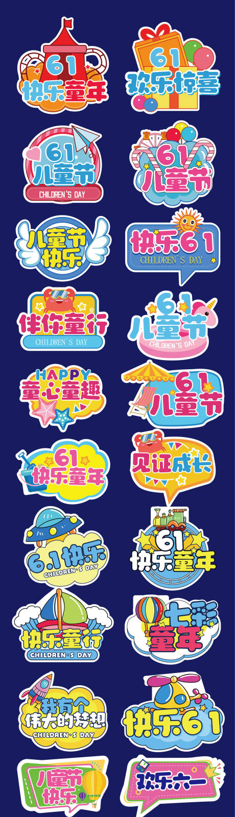 源文件下载【六一儿童节手举牌】编号：49360023807351862