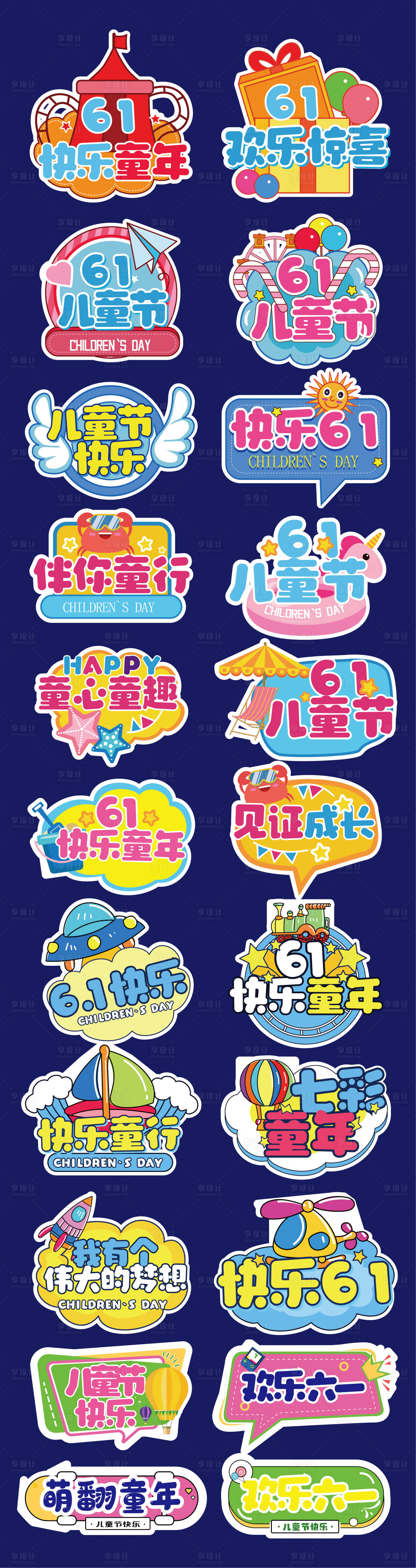 源文件下载【享设计】搜索编号：49360023807351862【六一儿童节手举牌】