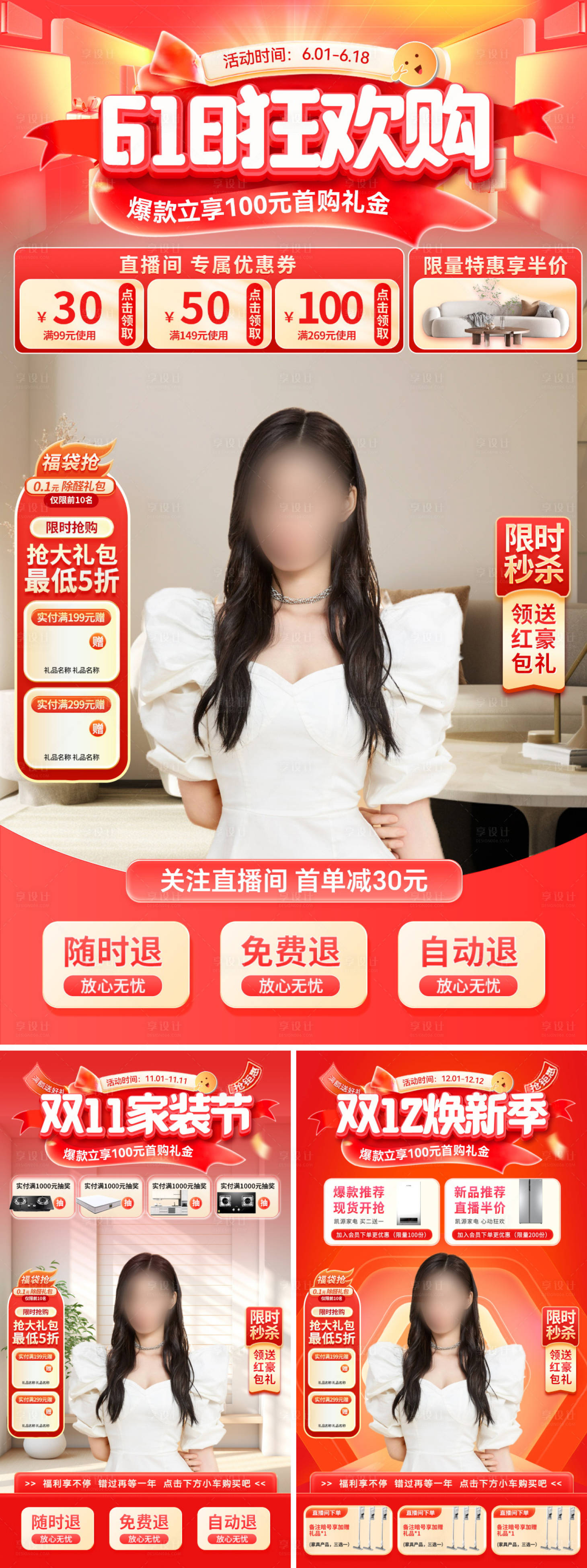 源文件下載【618購物節直播貼片海報】編號：69410023864388316