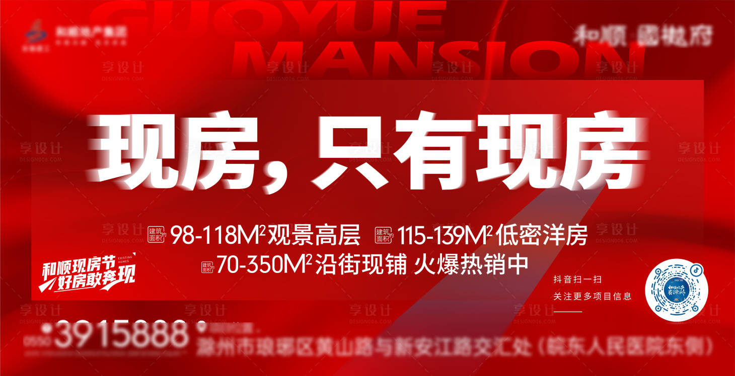 源文件下载【地产热销现房海报】编号：57430024073784508