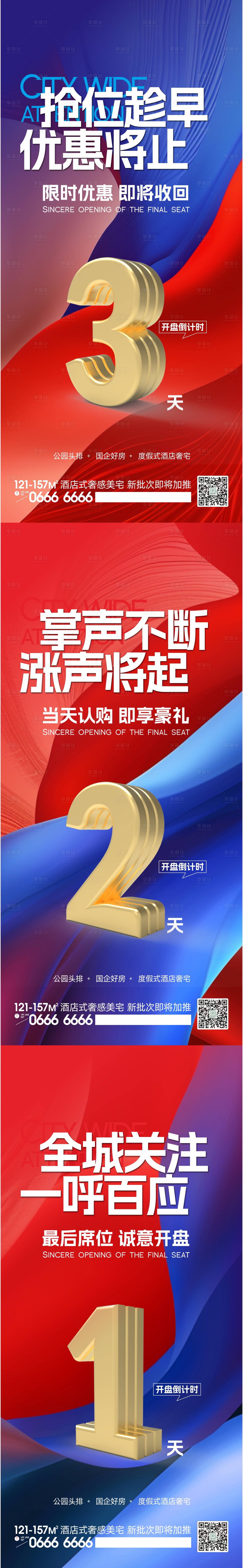 源文件下载【优惠折扣倒计时海报】编号：90890023835273166
