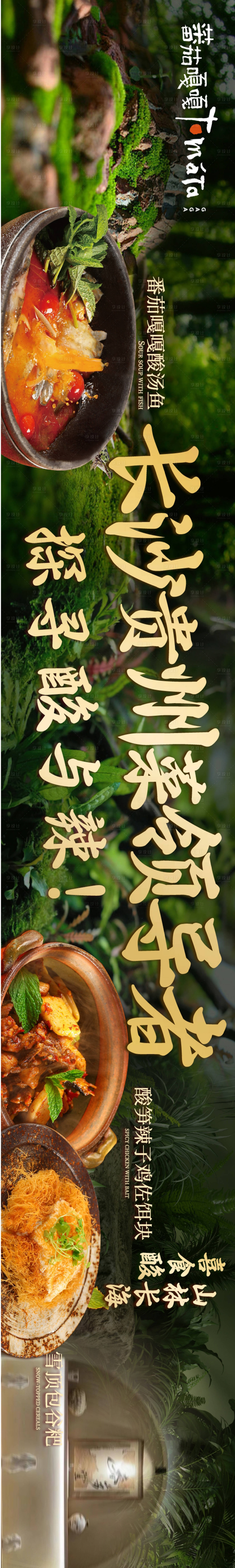 源文件下载【享设计】搜索编号：73590024254649962【大众点评餐饮五连图】