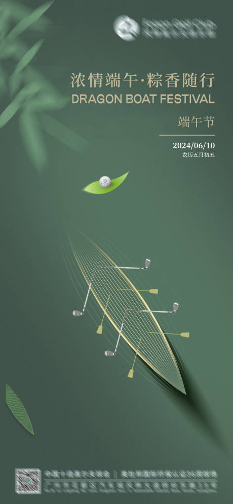 源文件下载【享设计】搜索编号：39970024201532673【高尔夫端午海报】