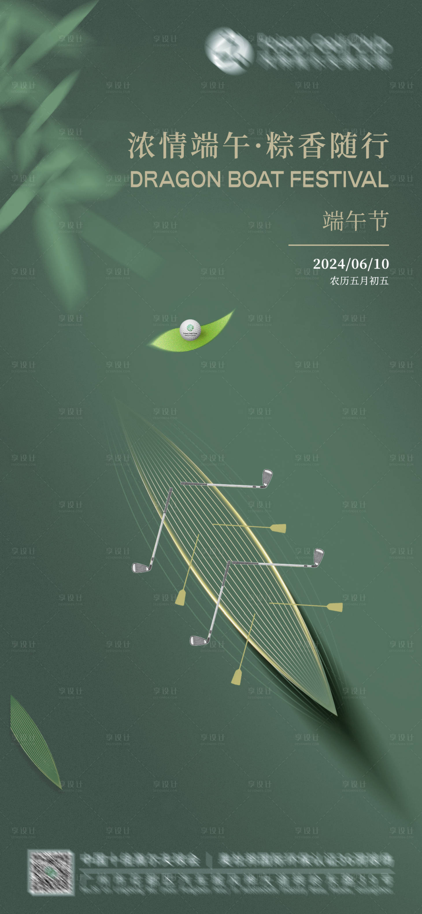源文件下载【享设计】搜索编号：39970024201532673【高尔夫端午海报】