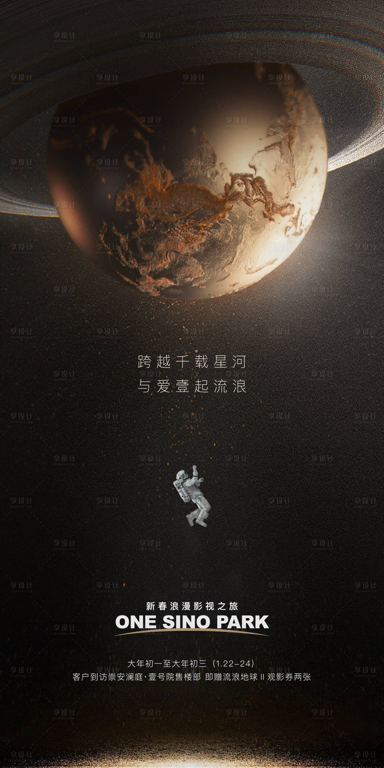 源文件下载【享设计】搜索编号：45990023727335104【流浪地球海报】