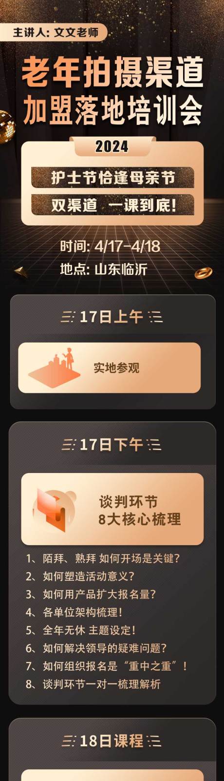 源文件下载【培训会海报长图】编号：99250023811668609