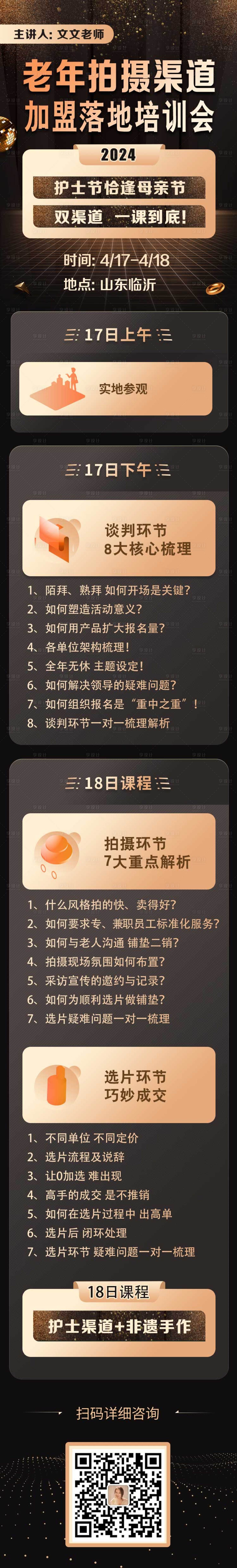 源文件下載【享設計】搜索編號：99250023811668609【培訓會海報長圖】