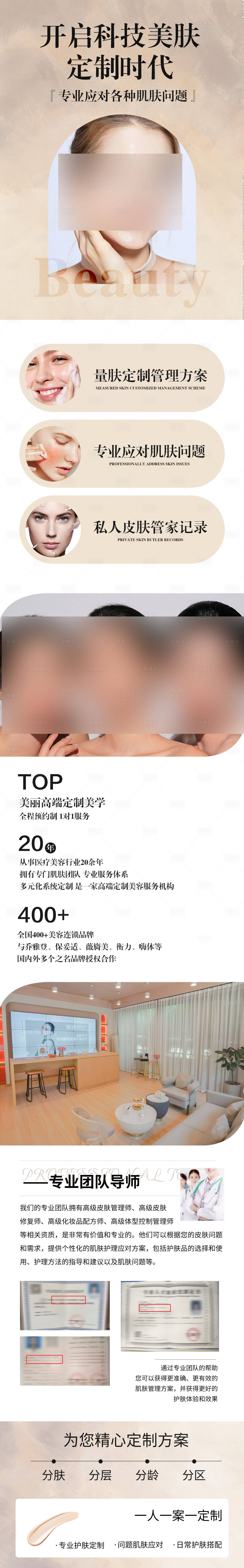 源文件下載【享設計】搜索編號：49280023725048597【微商美業招商合伙人長圖海報】