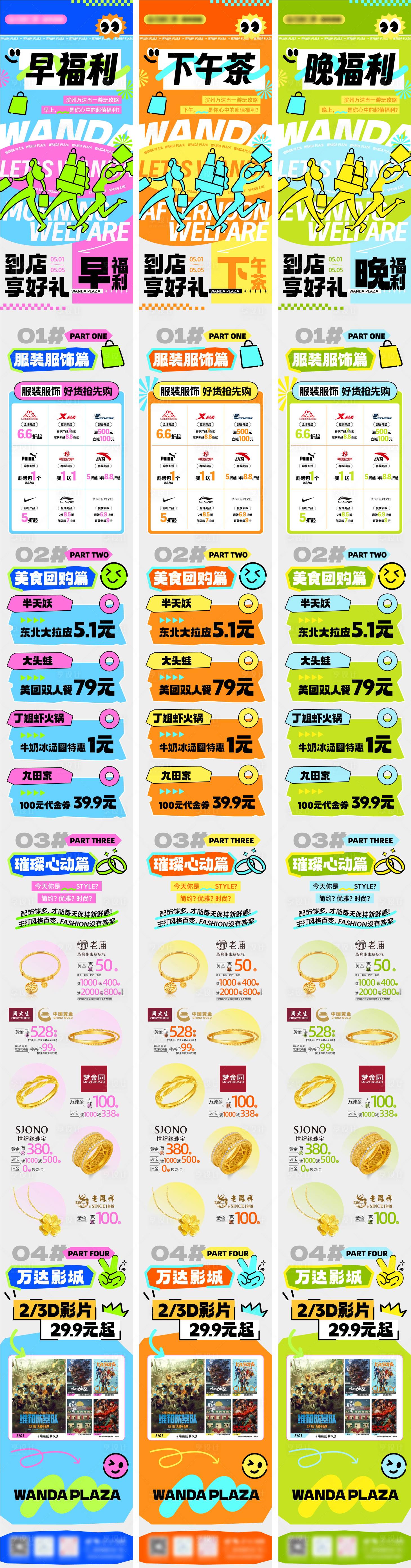 源文件下载【享设计】搜索编号：89400023881297343【商业购物中心多巴胺配色活动长图海报】