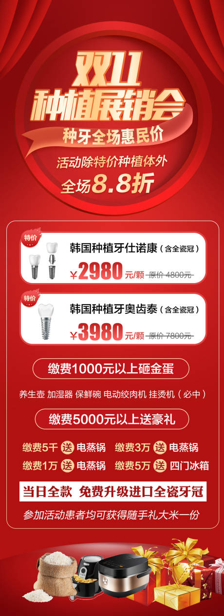 源文件下载【双十一口腔海报】编号：90410023995202524