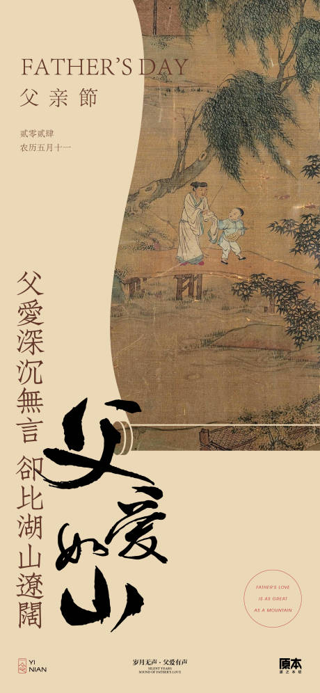 源文件下载【父亲节中式海报】编号：98650024259036567