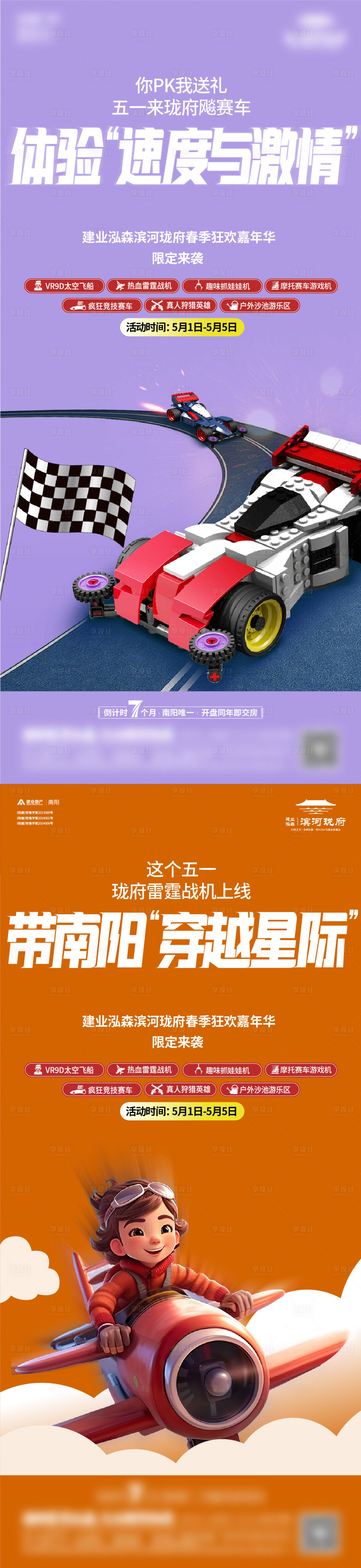 源文件下载【享设计】搜索编号：64470023712493130【雷霆战机活动海报】