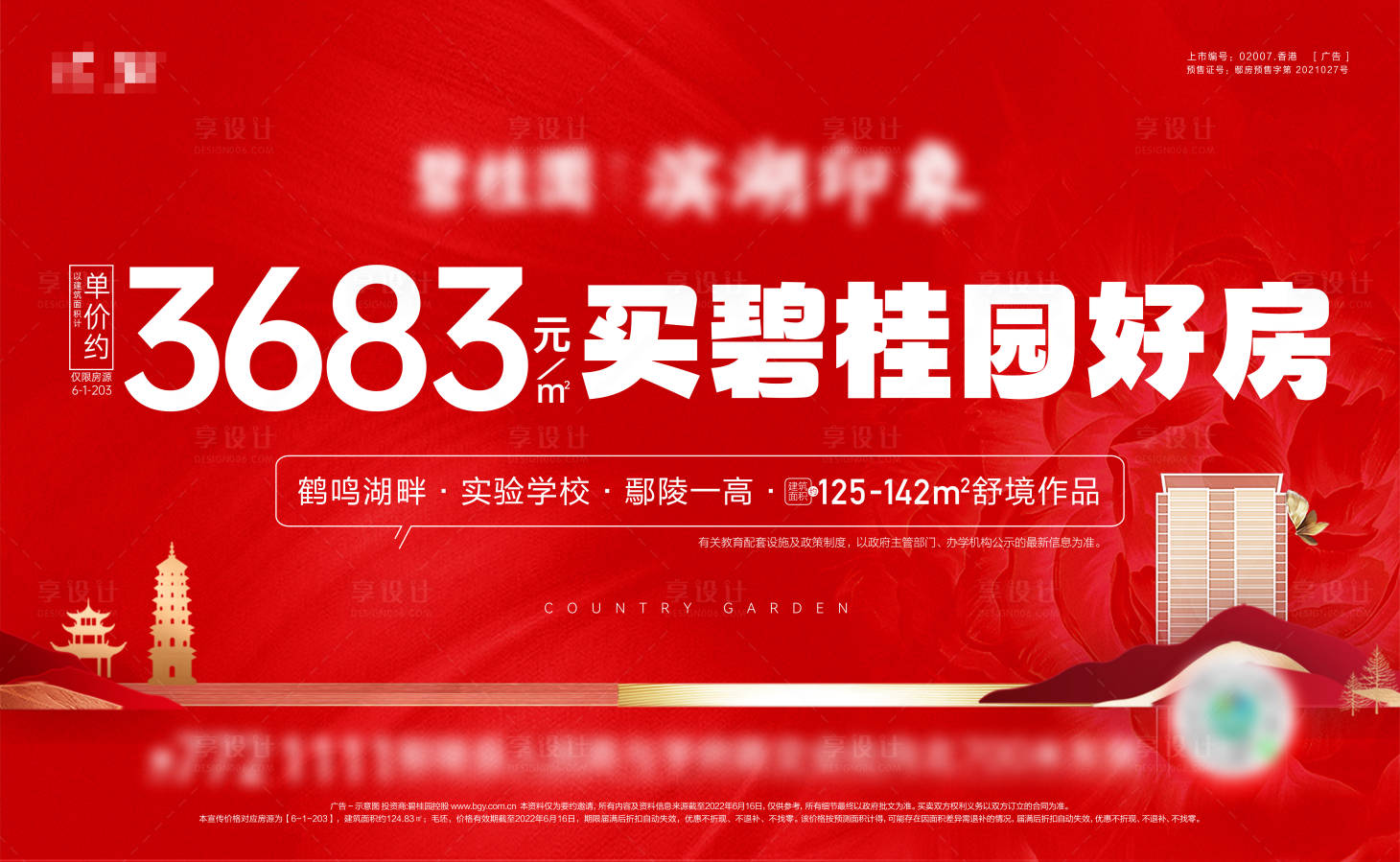 源文件下載【享設計】搜索編號：27860023906973505【地產海報】