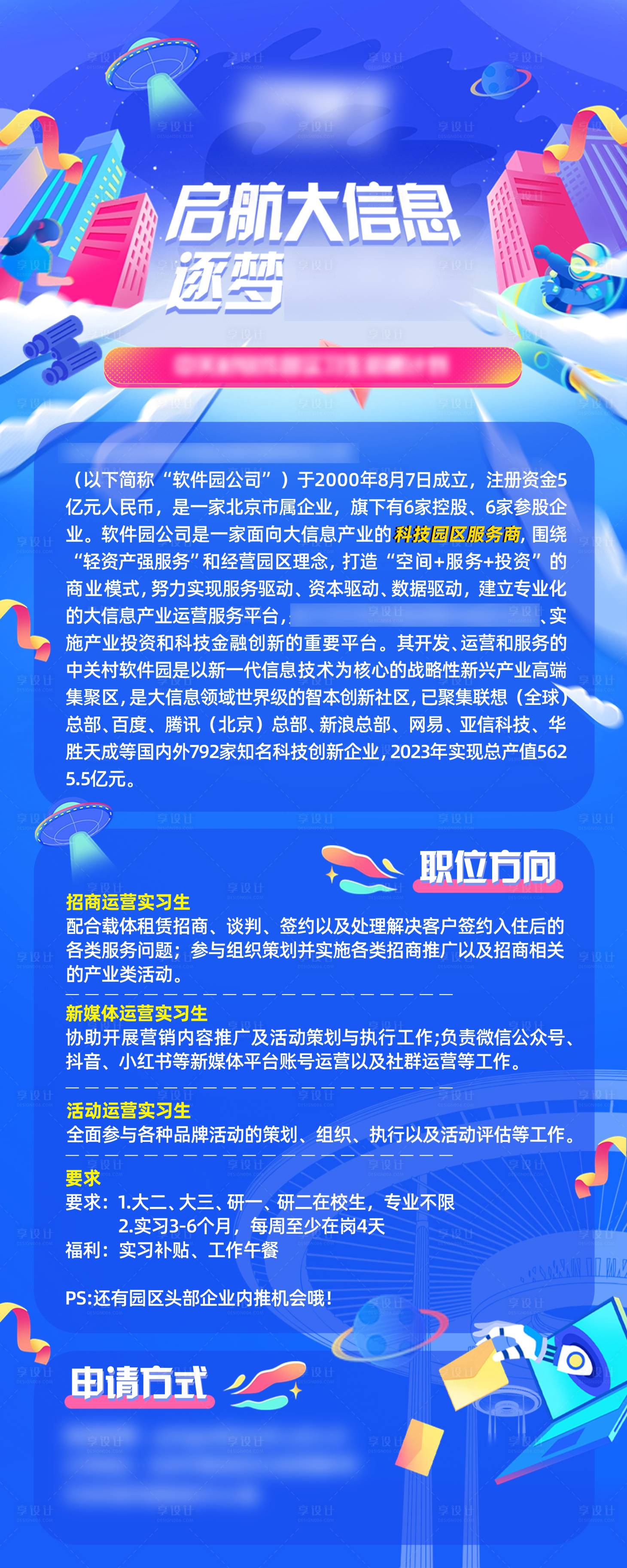 源文件下载【享设计】搜索编号：61300023657543595【科技招聘展架易拉宝】