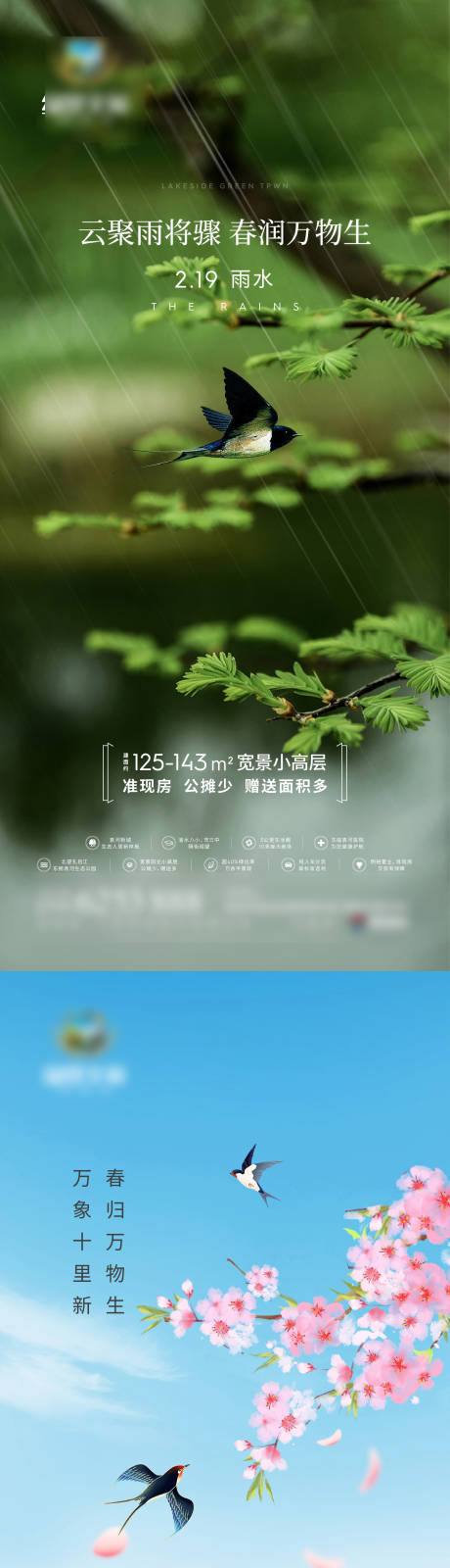 源文件下载【雨水节气海报】编号：33380023961757685