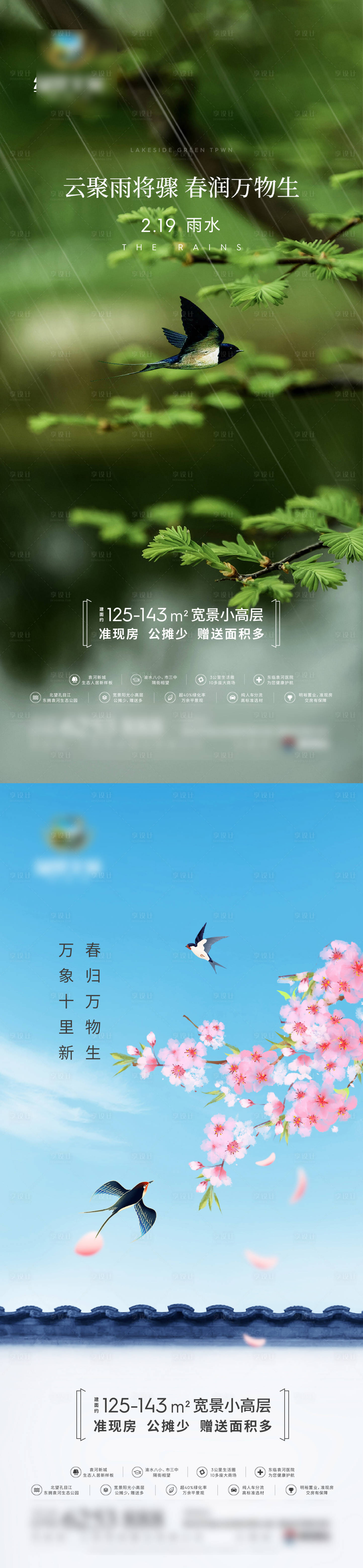 源文件下载【雨水节气海报】编号：33380023961757685