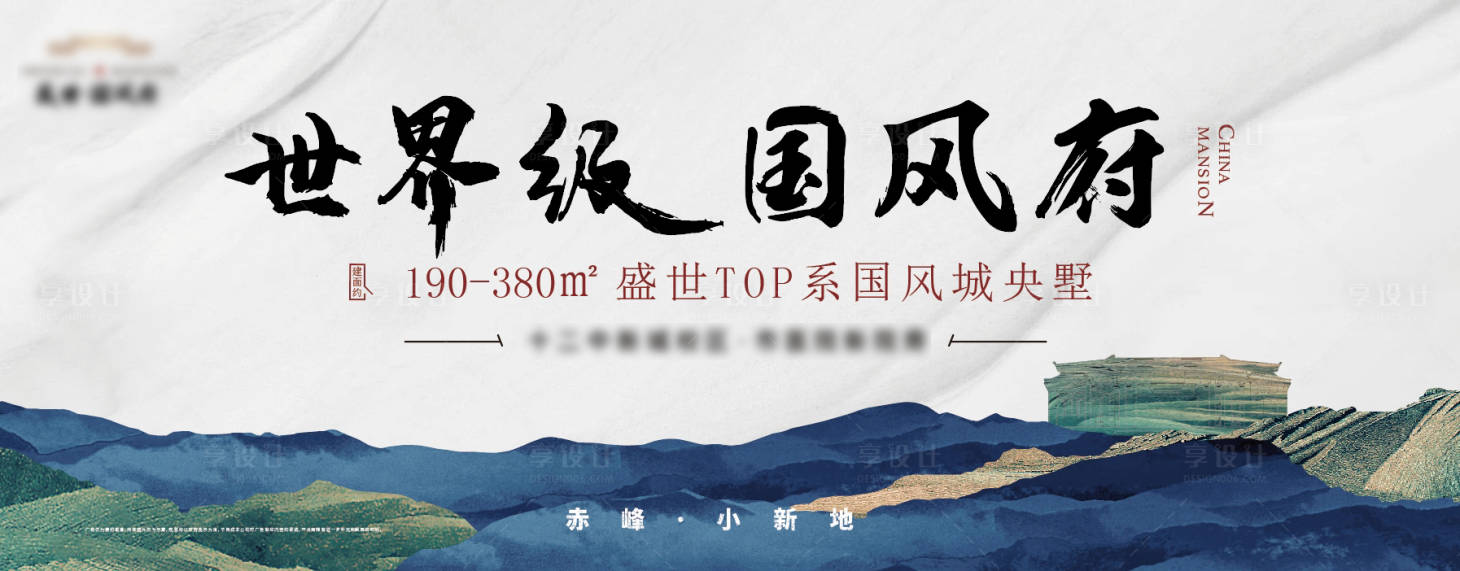 源文件下載【國風府戶外】編號：83140023701032501