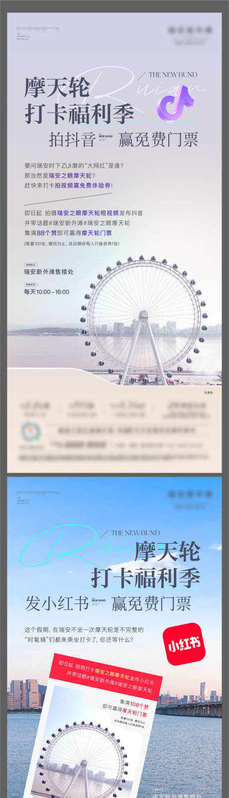 源文件下載【享設計】搜索編號：38150024143406080【打卡贏門票活動海報】